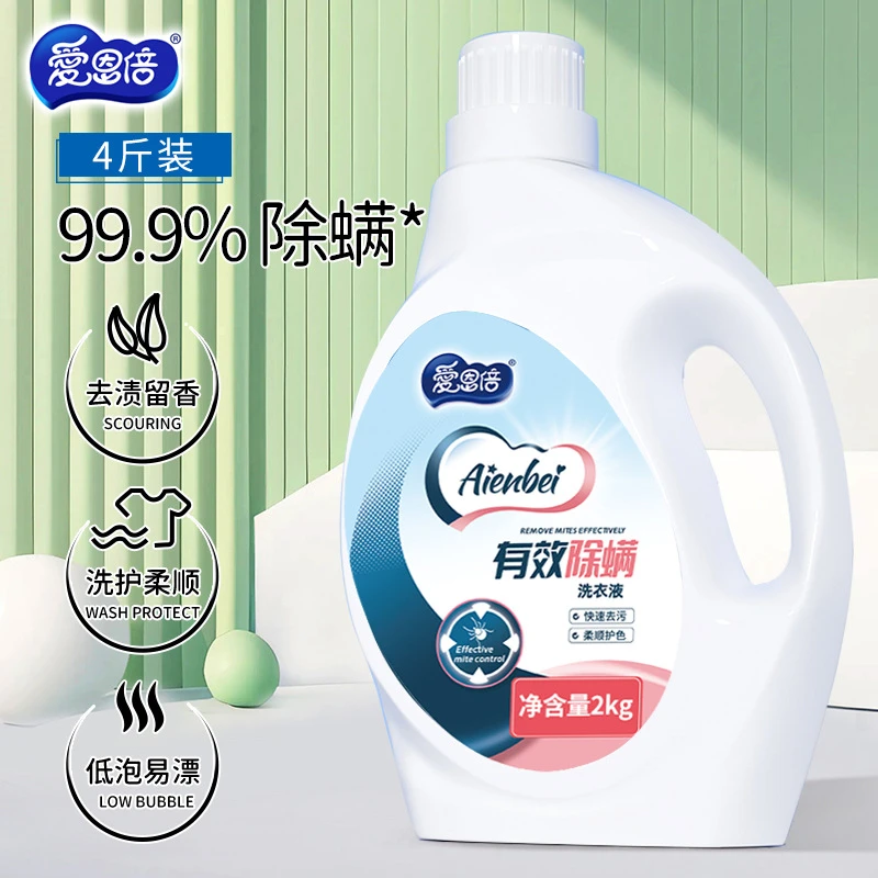 爱恩倍除螨洗衣液留香深度清洁去渍家用护色酵素洗衣液家庭装2kg