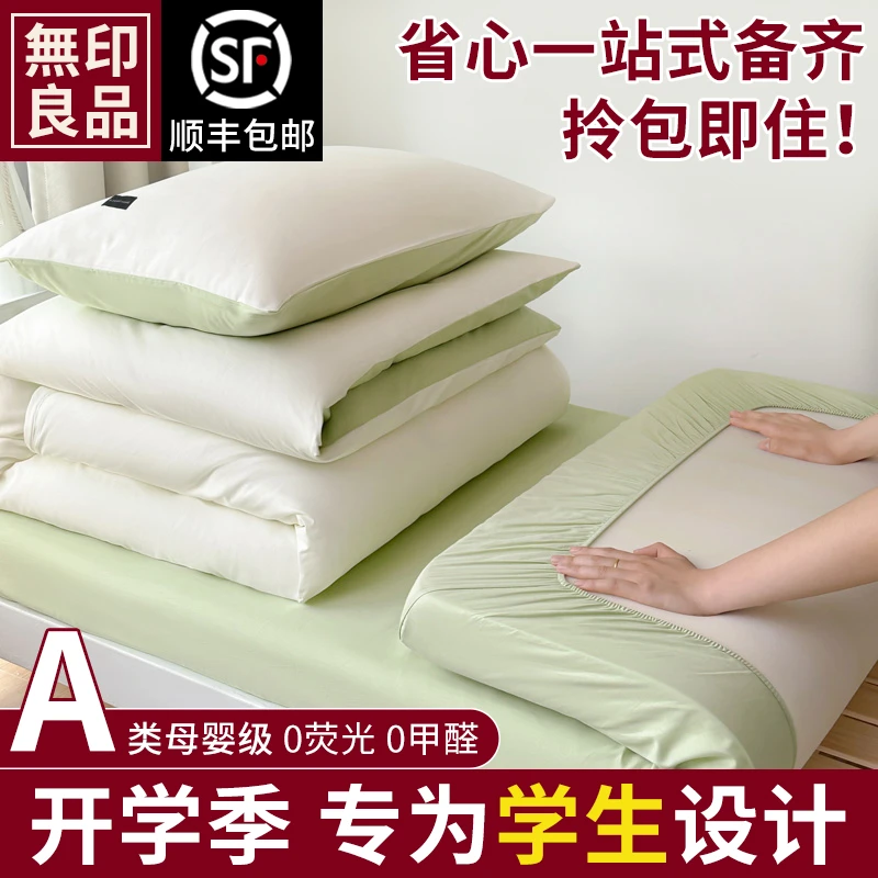 無印良品学生宿舍床上三件套纯棉全棉2025新款单人床单被罩四件套