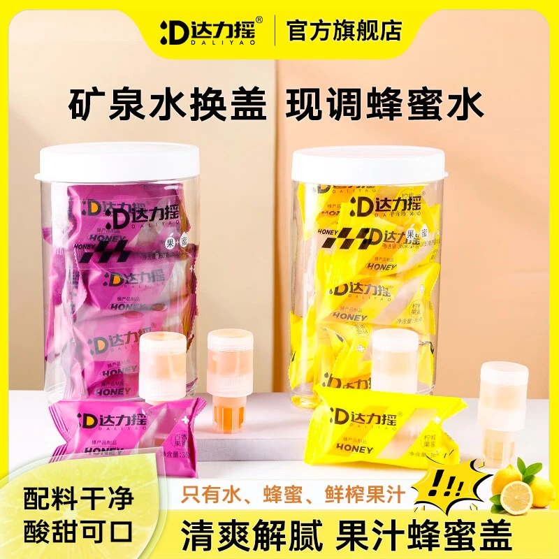 达力摇蜂蜜水分离式瓶盖柠檬蜂蜜水盖小青柑百香果柠檬36g*10支装