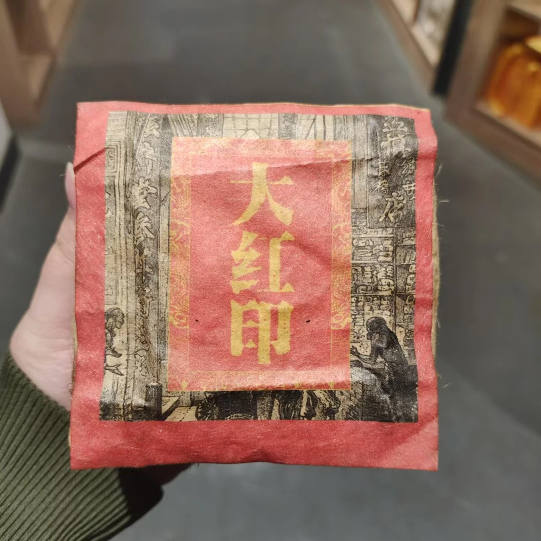 【飞哥开仓放漏】大红印方砖（熟茶）500g