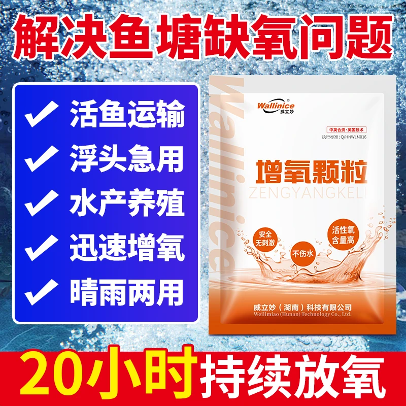 增氧颗粒水产养殖虾蟹鱼塘新款快速增氧片解决浮头缺氧钓鱼打窝用