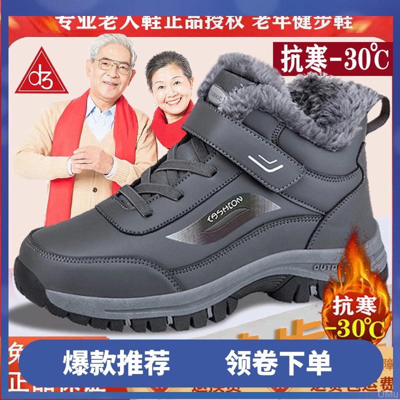 足力健安全老人鞋加绒保暖棉鞋冬季爸爸鞋防水健步鞋羊毛绒雪地靴