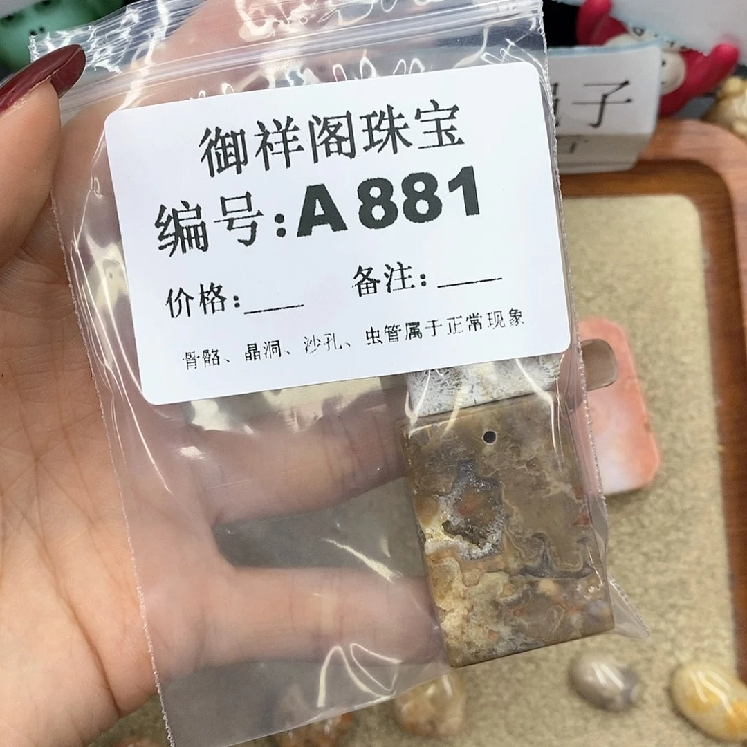 硅化珊瑚（珊瑚玉）A866未镶嵌L***理