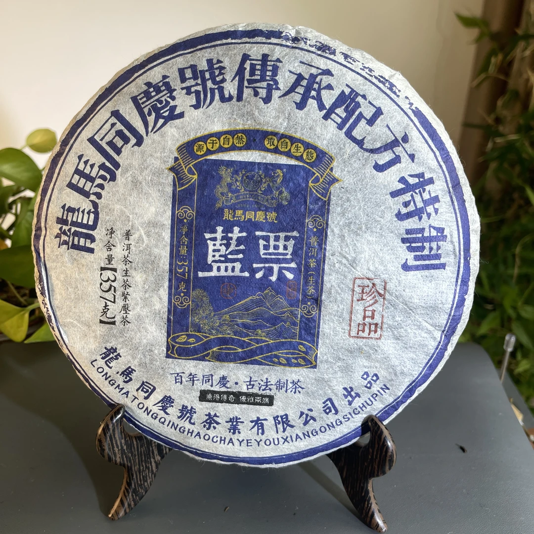CY0137 2003年蓝票生茶357克