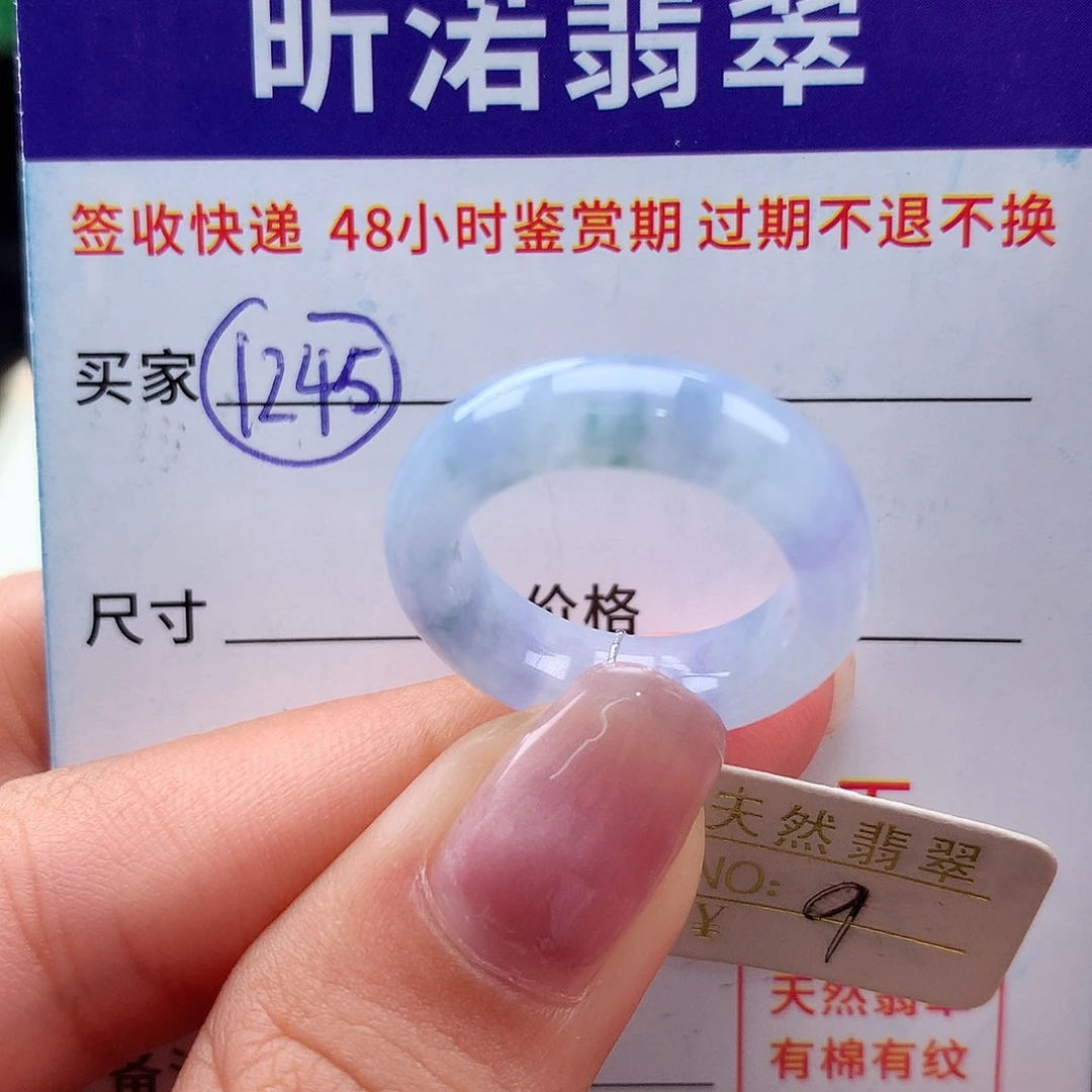 翡翠戒指未镶嵌9圈