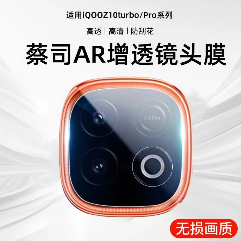 适用iQOOZ10turbo+镜头膜z9turbo高清后置摄像钢化膜iQOO15防刮