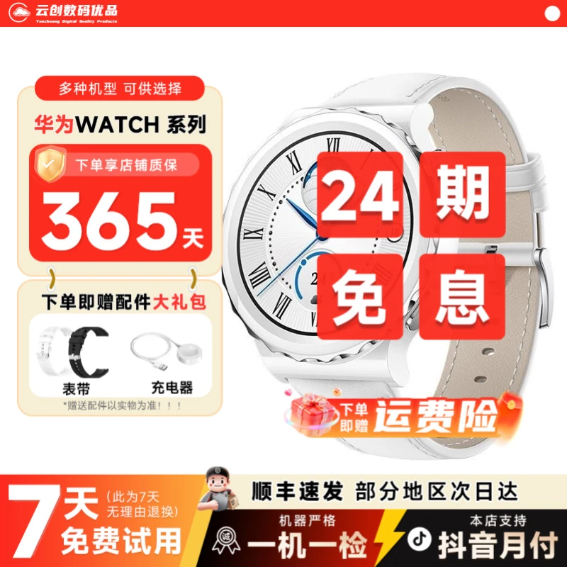 9新 Huawei/华为 【24期免息】华为GT3Pro 智能手表 多功能长续航