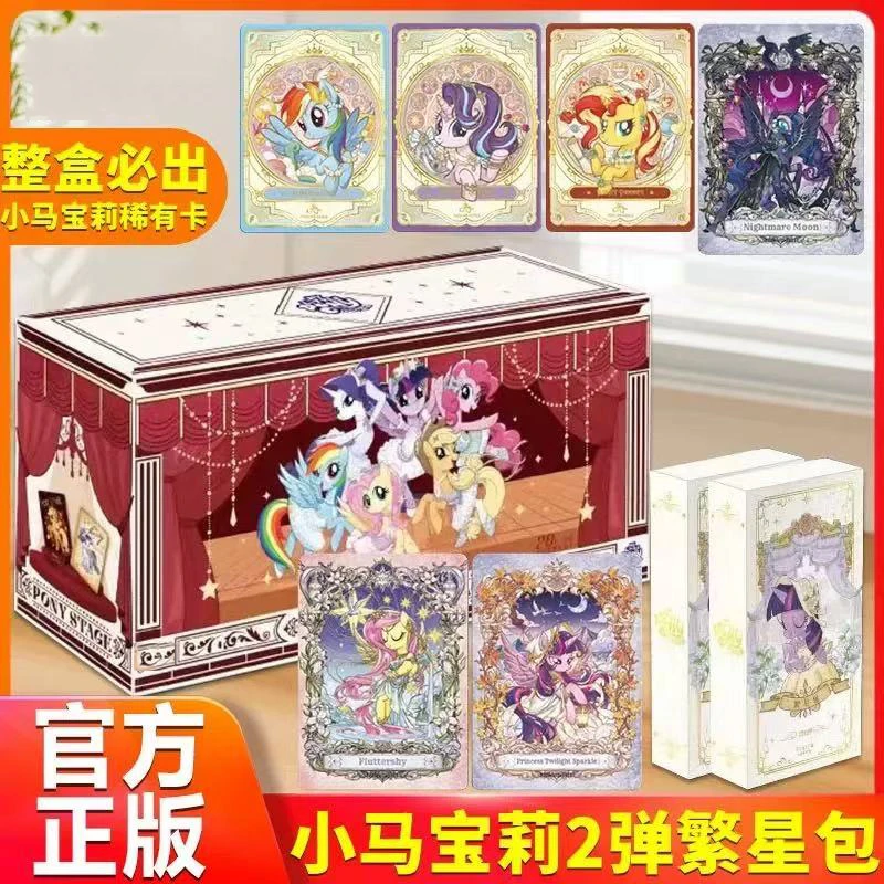 官方小马宝莉卡片繁星包一整盒二弹友谊永恒卡正版收藏卡牌2代