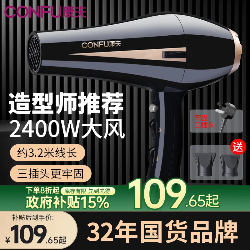 康夫吹风机发型师推荐大功率冷热风理发店专用恒温护发2400W风筒