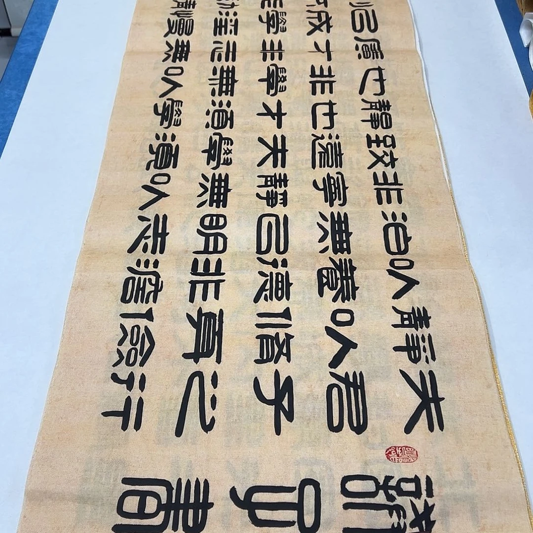 书法纯手写180✖️48刘悦老师