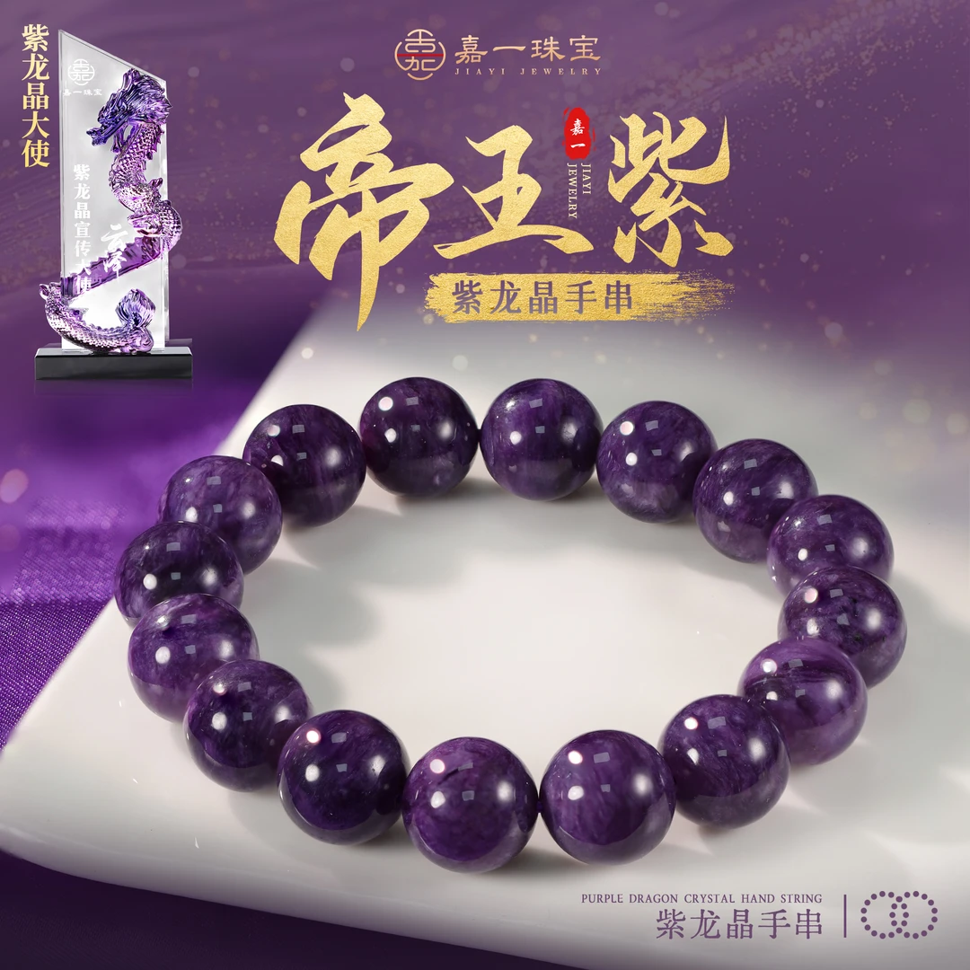 【嘉一珠宝·帝王紫】收藏级老矿紫龙晶手串男女七夕礼物(多样性发一