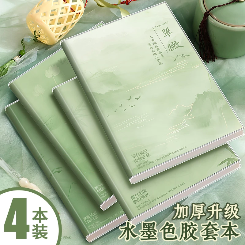 【4本装】水墨国风胶套本横线笔记本本子a5简约高颜值学生用日记本