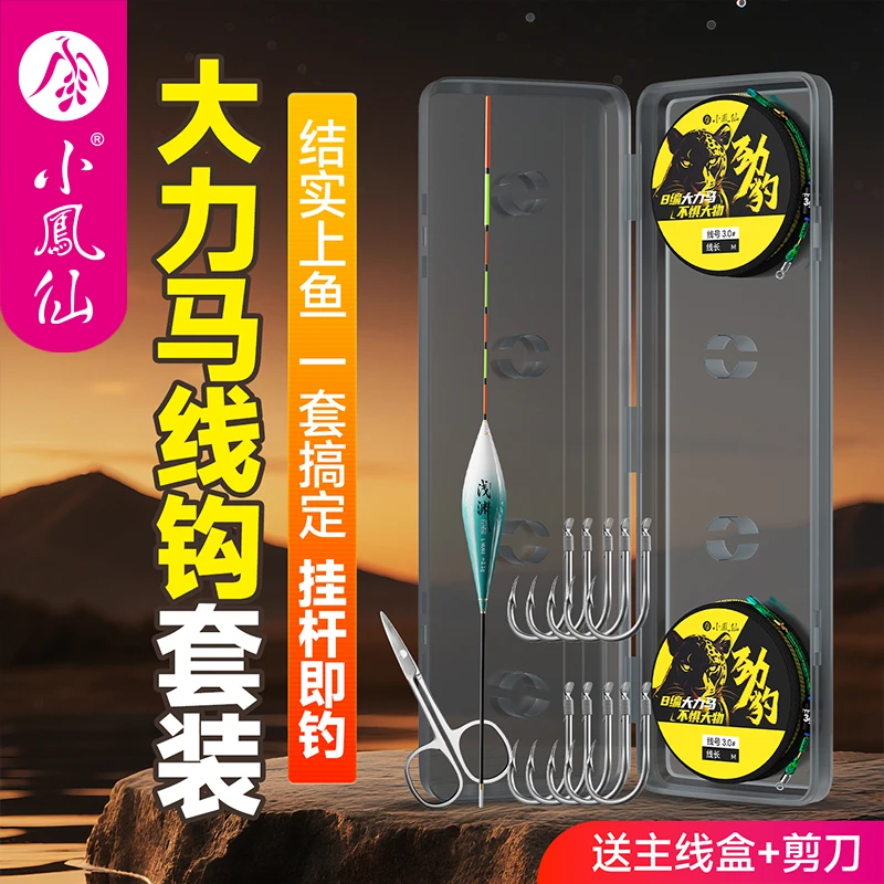 小凤仙大力马浮漂双钩线组套装绑好成品浮漂鱼钩鱼线全套大物组合