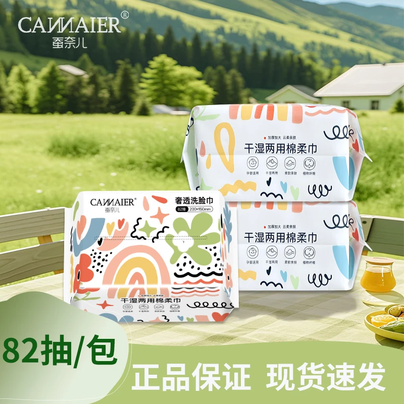 蚕奈儿【3大包】干湿两用棉柔巾加大加厚母婴洗脸巾便携抽取棉柔巾