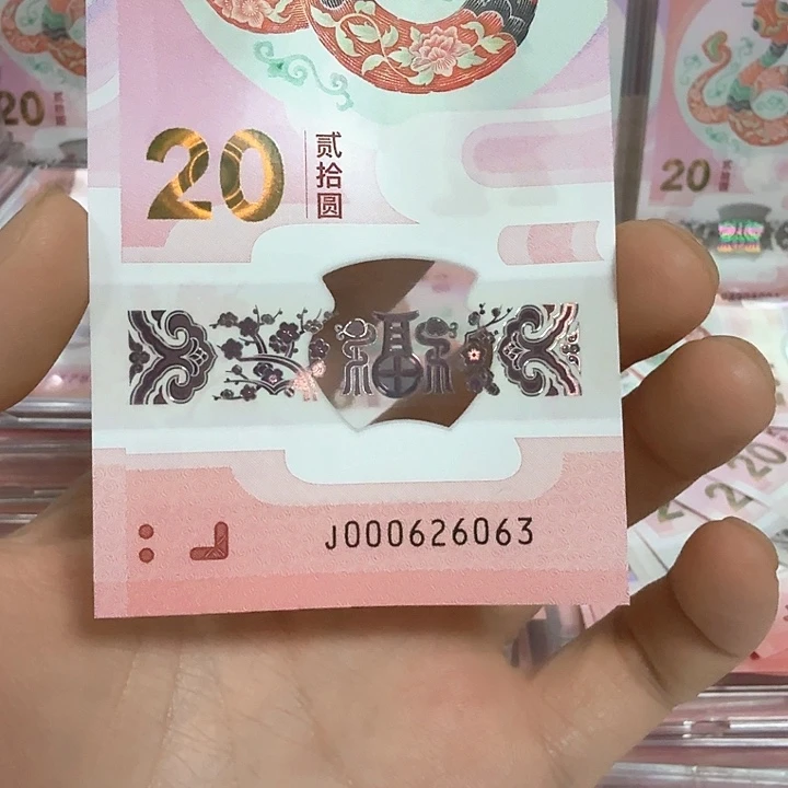 塑料小蛇钞号码000626063