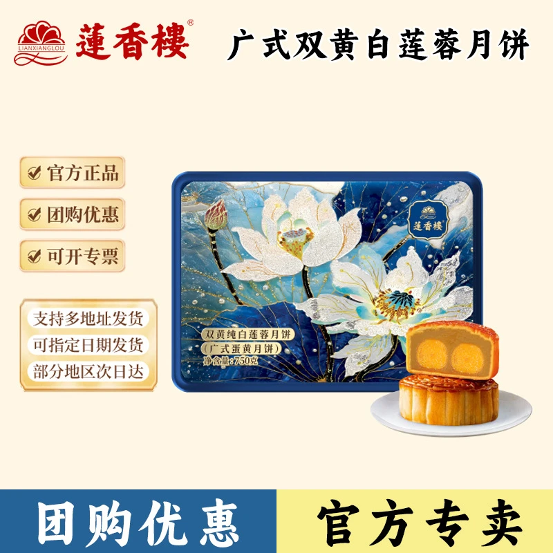 莲香楼月饼双黄纯白莲蓉750g广式月饼中秋节送礼物团购月饼礼盒