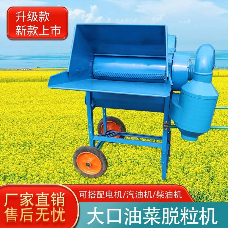 加大口多功能油菜脱粒机家用小型脱粒高粱水稻小麦大豆脱粒机农用