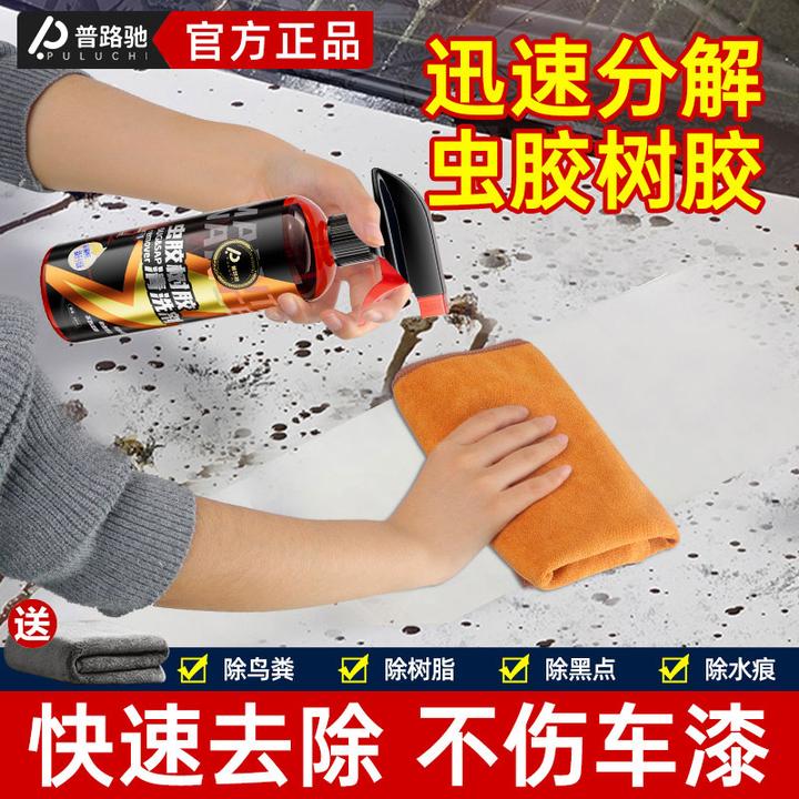 【正品保障】虫胶去除剂鸟粪树胶除胶清洗剂化学品洗车液漆面强去