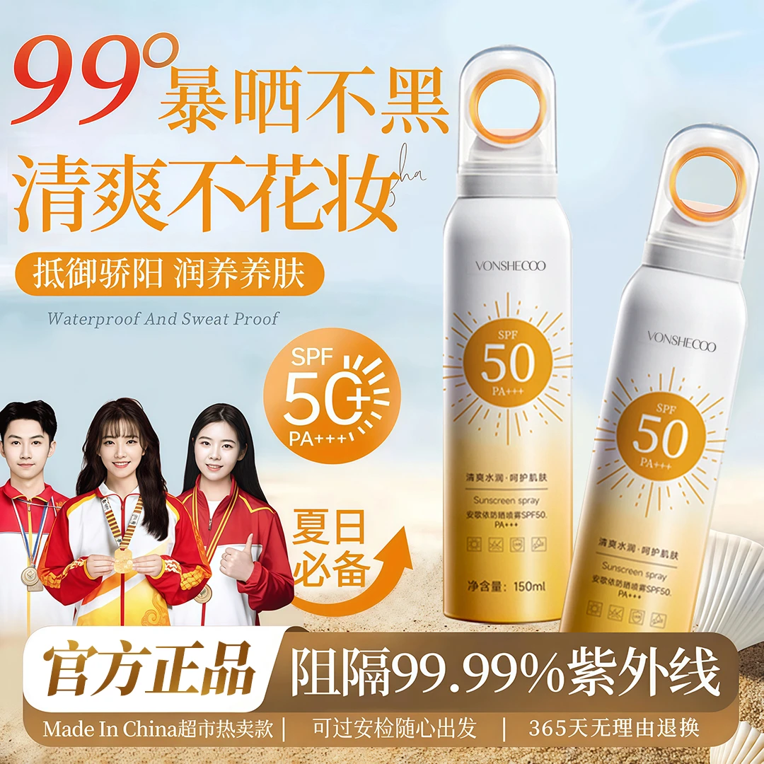 【冠军推荐】小光圈防晒喷雾SPF50+高倍防紫外线防水汗清爽保湿细腻