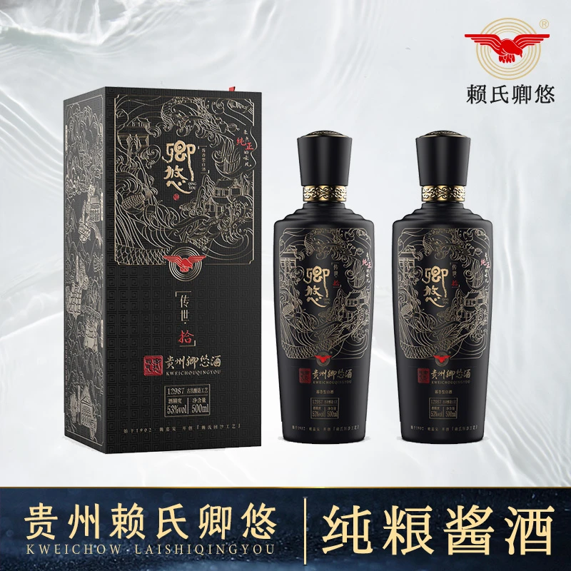 卿悠卿悠 传世拾 赖家茅酒53度酱香型白酒（双瓶装）53%Vol500ml