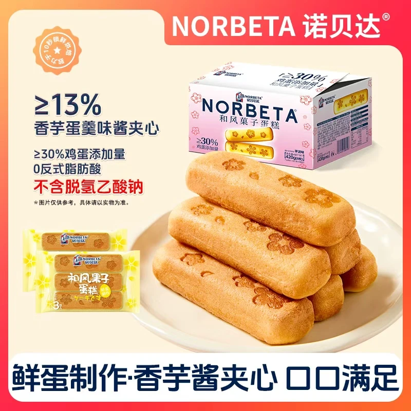 诺贝达和风菓子蛋糕爆浆香芋夹心糕点软面包学生早餐休闲解馋零食