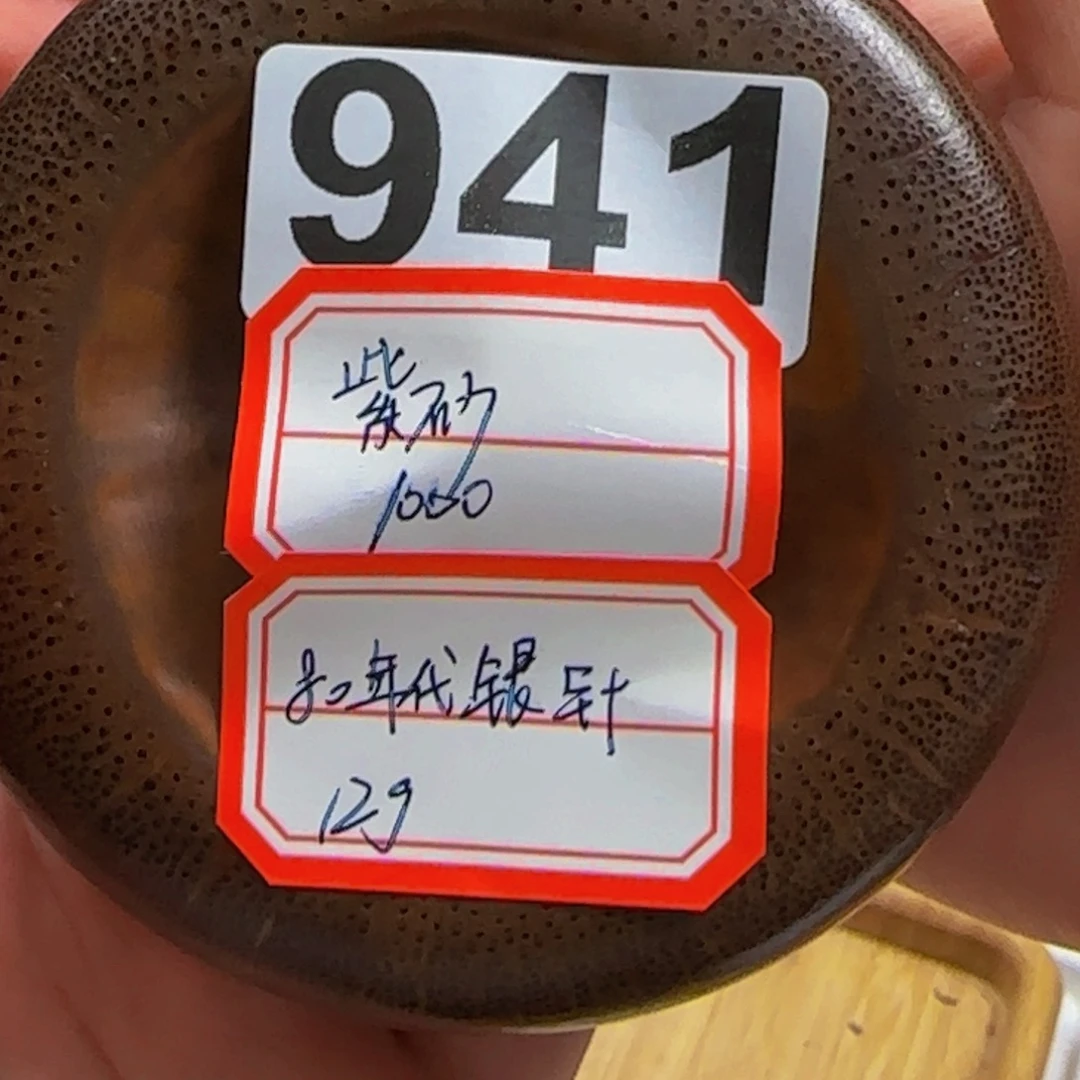 紫砂…………………941………………………………