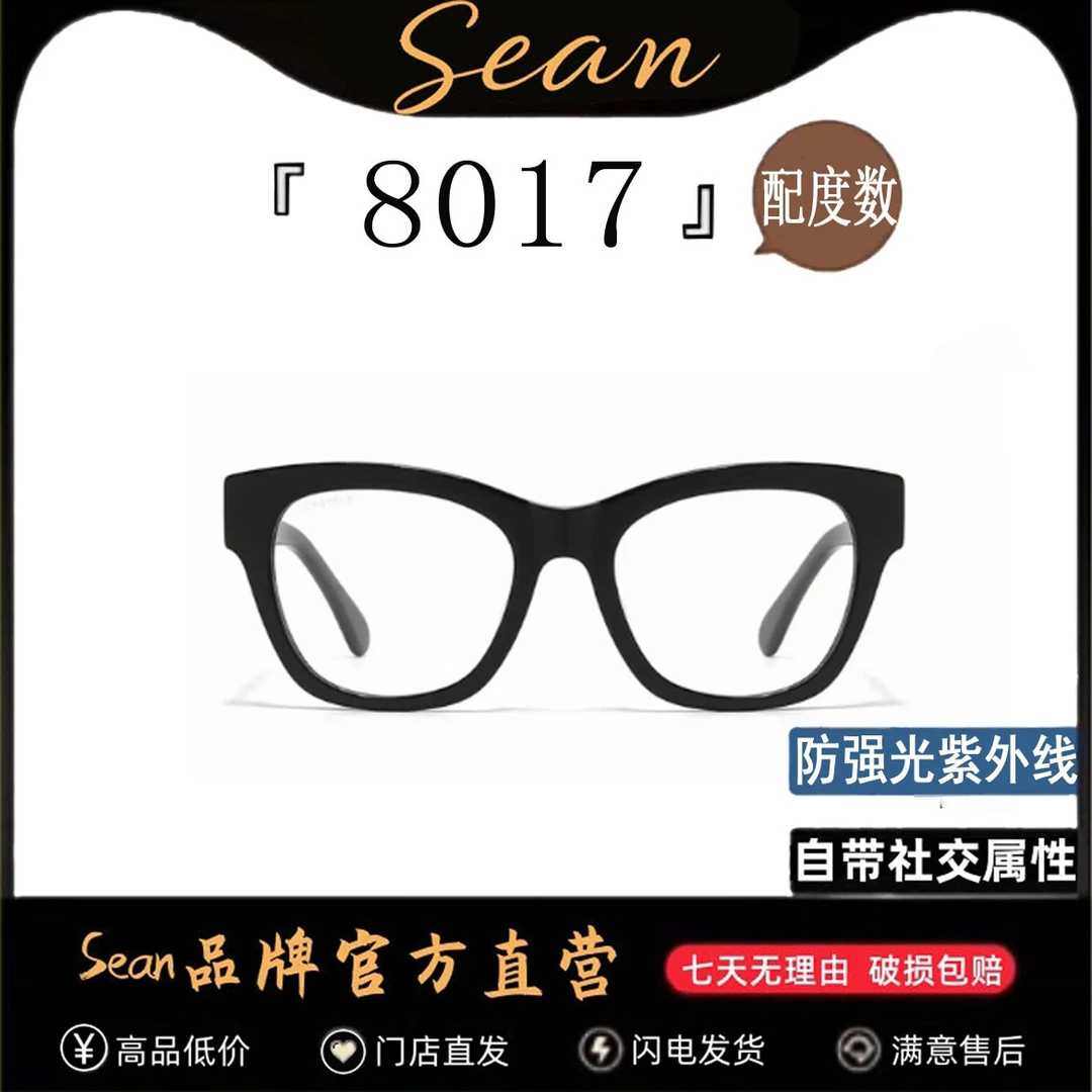 【8017】Sean眼镜轻奢-可配度数
