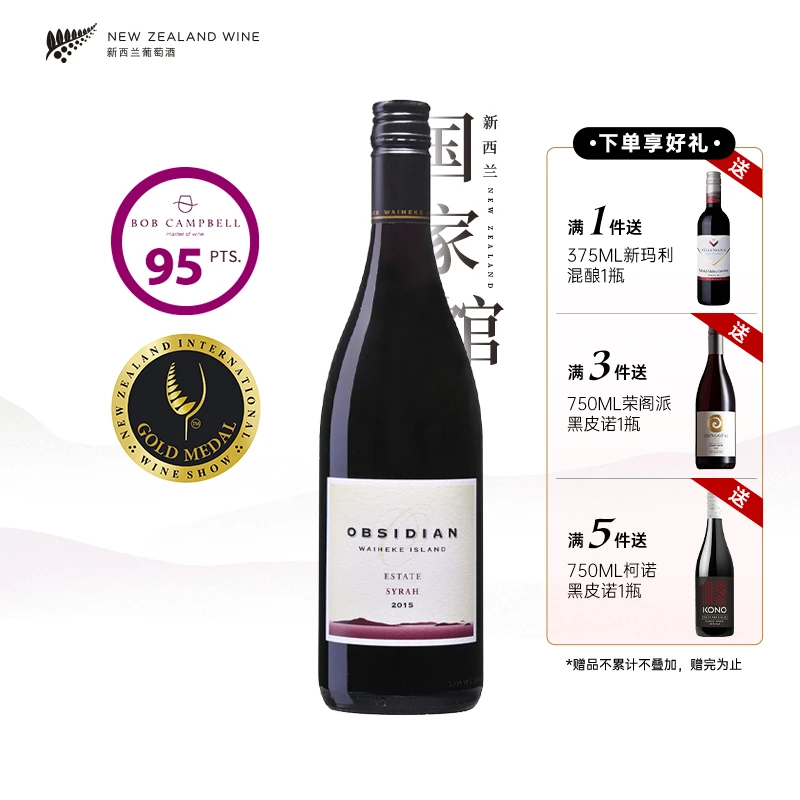 2016黑曜石庄园西拉干红葡萄酒怀赫特岛产区黑果香料风味obsidian