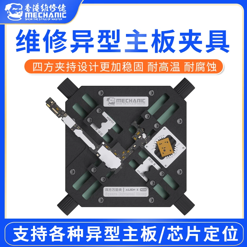 维修佬异形万能夹具主板芯片除胶专用卡具 360度无死角牢固夹持