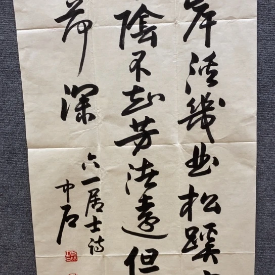 平****师中石老的字体画面