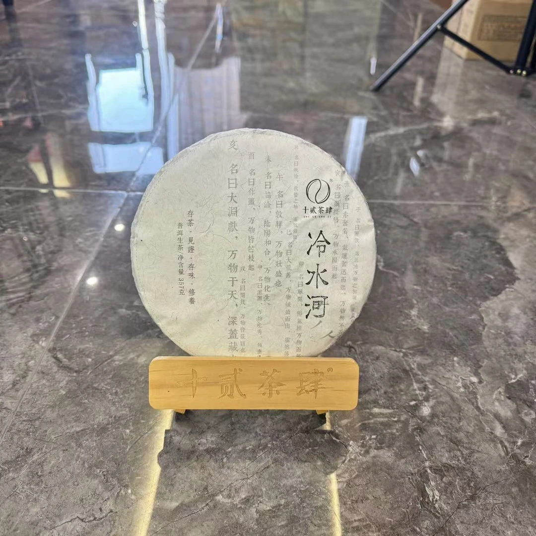 【十贰茶肆】2019年 冷水河头春 生茶357克-饼茶