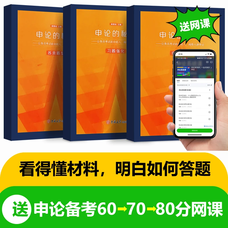 申论的秘诀 教会如何看懂材料 不同题型如何 作答 公文写作规范
