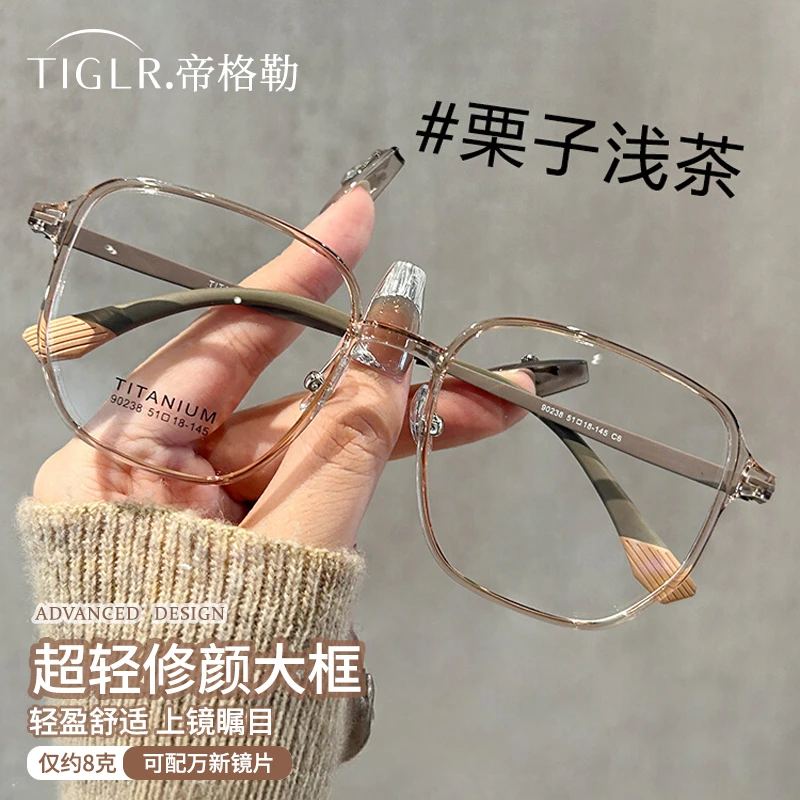 帝格勒超轻冷茶色眼镜框近视可配度数女素颜神器大框显瘦眼睛镜架