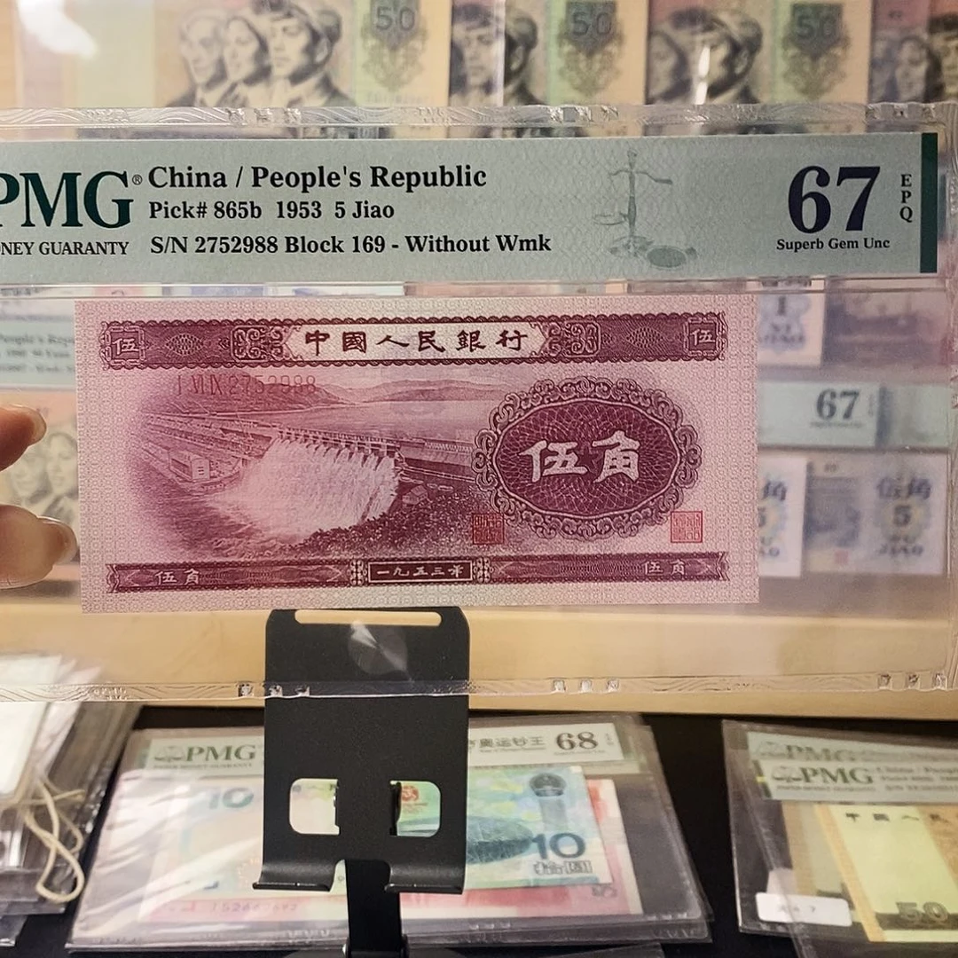 第二套人民币深水坝尾88