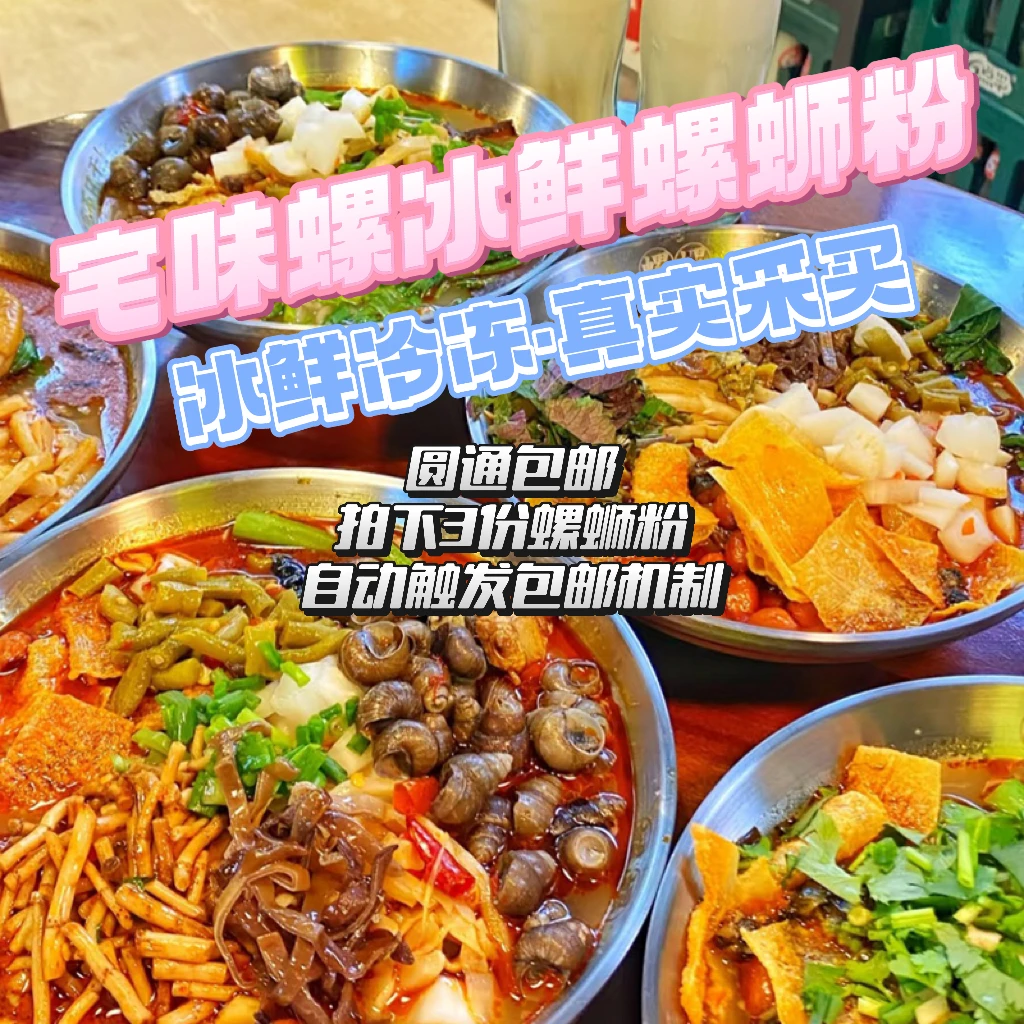 【冰鲜螺蛳粉·冰鲜螺蛳粉·三份包邮】柳州宅味螺冰鲜螺蛳粉螺蛳粉