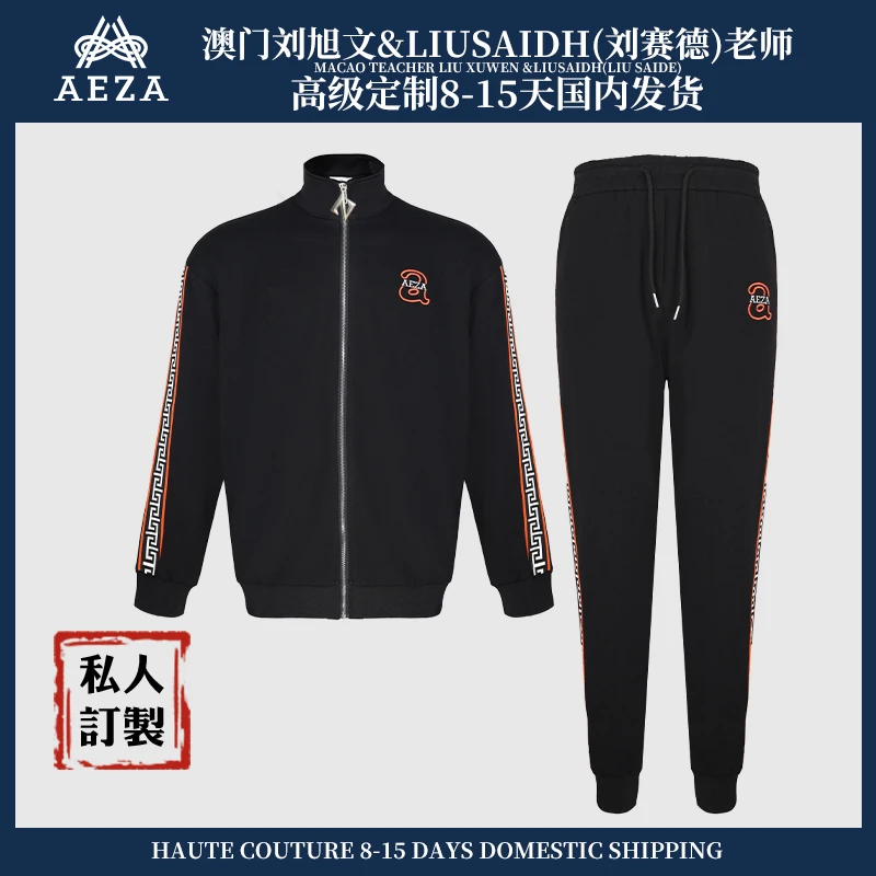 奢品定制男士潮流休闲长袖秋冬时尚套装 AET277