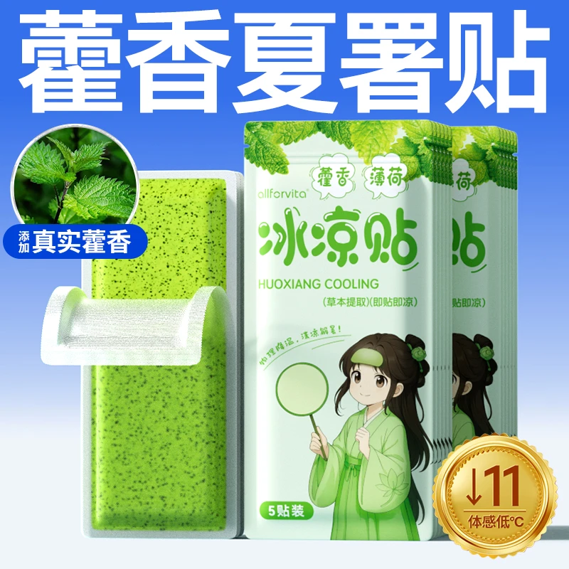 藿香冰凉贴夏季降温解暑冰贴防中暑神器学生军训手机散热贴清凉贴
