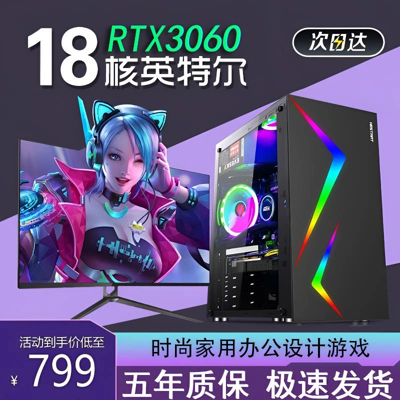 18核英特尔高配i9级游戏RTX3060独显办公台式电脑主机组装全套diy
