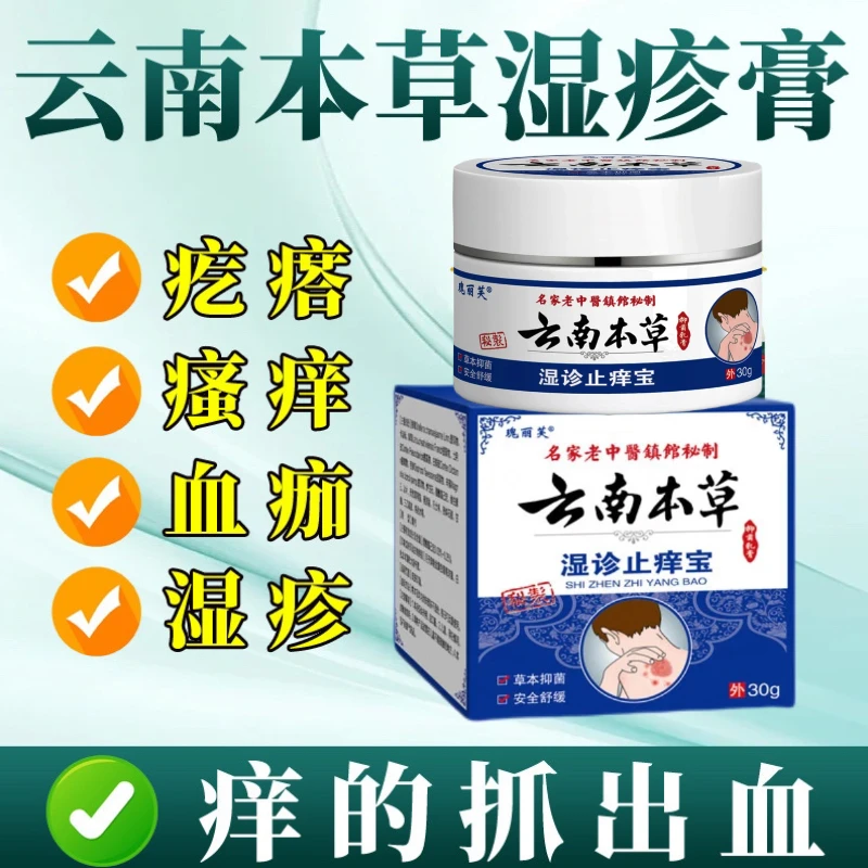 头皮毛囊抑菌膏头部止痒去屑草本外用乳膏