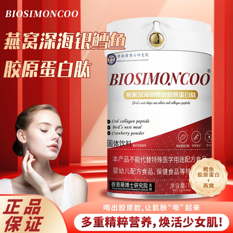 燕窝深海银鳕鱼胶原蛋白肽（三罐）