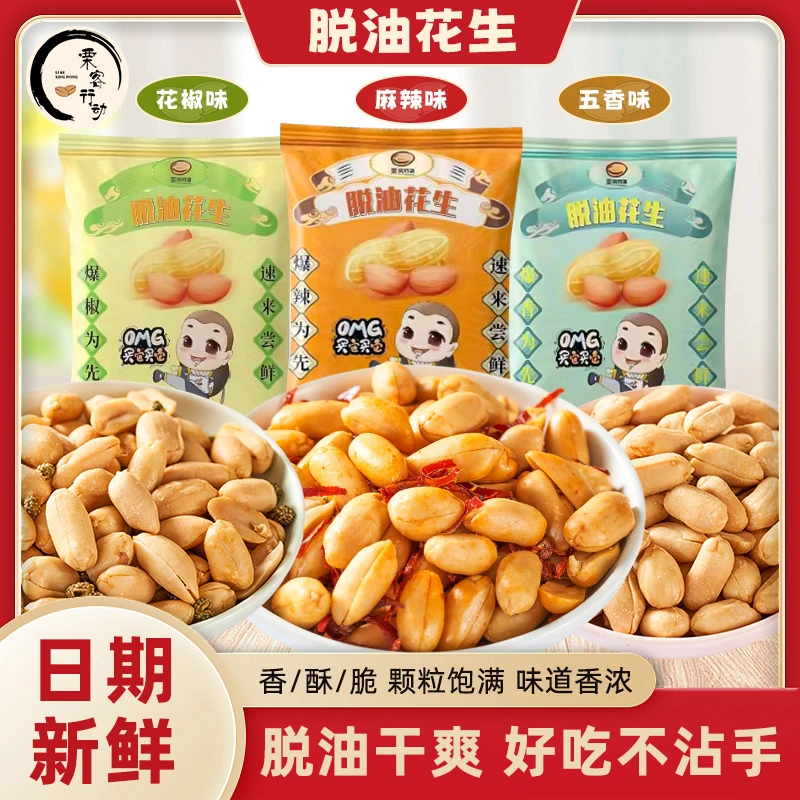 栗客行动脱油花生五香花椒麻辣味休闲零食独立小包装花生米下酒菜