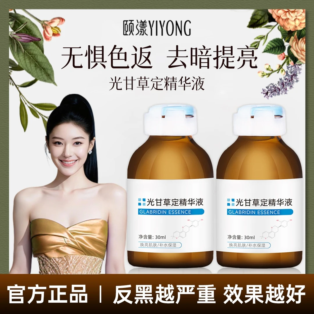 【官方正品】光甘草定精华液熬夜提亮肤色修护敏肌焕亮嫩肤湿敷水女