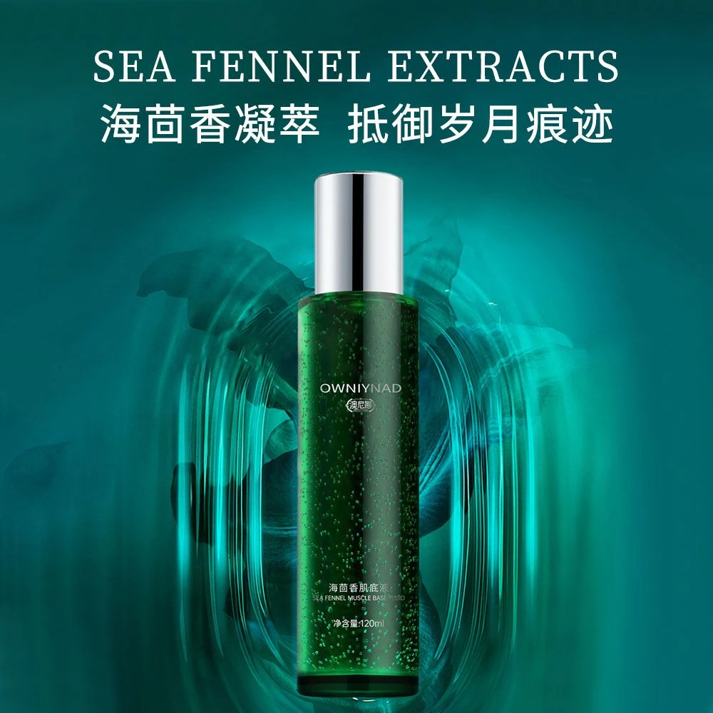 澳尼娜海茴香肌底液滋养修护脸部洗护A08