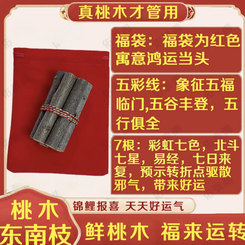 五色绳桃木挂件东南桃木枝适合乔迁放置的摆件