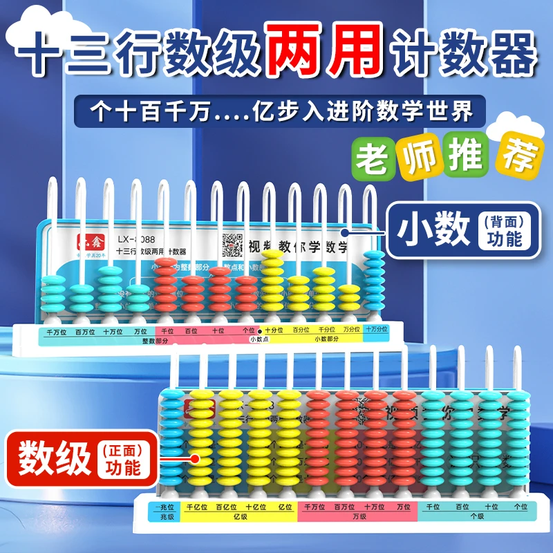 小学四年级小学生专用上册数学教具13行数级计数器大数数位计算架