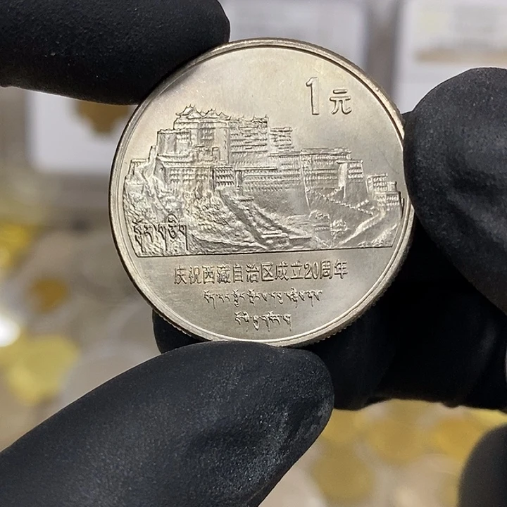 铜西藏纪念币一枚