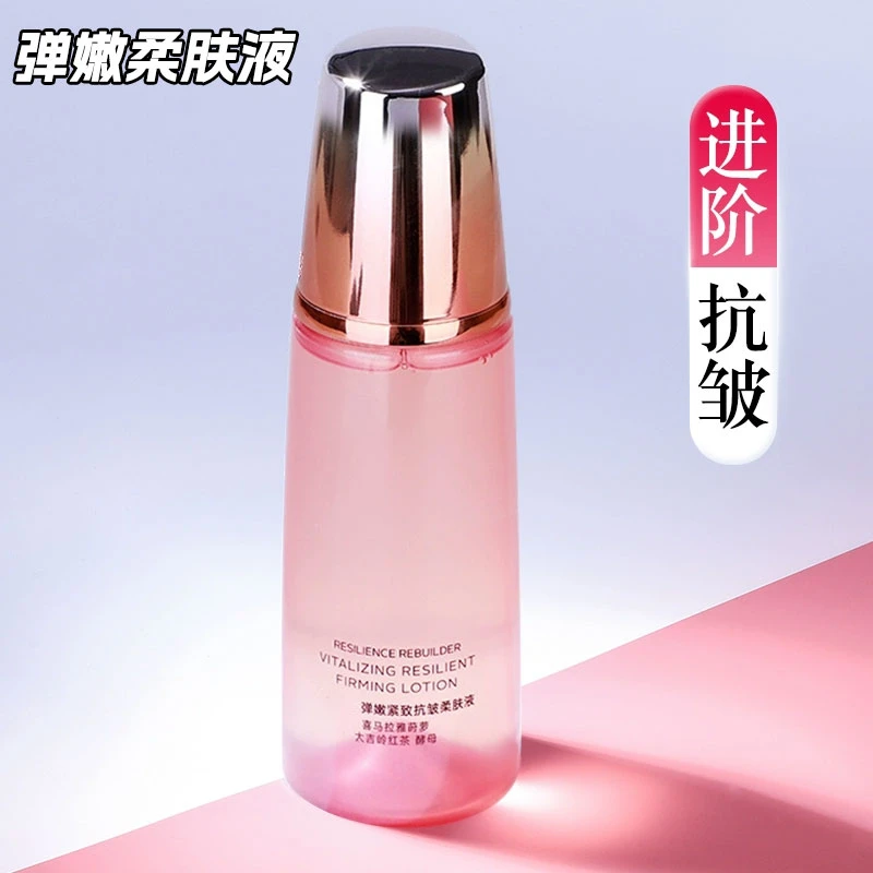 自然弹嫩柔肤液 紧致抗皱柔肤液爽肤水补水保湿正品女淡化细纹