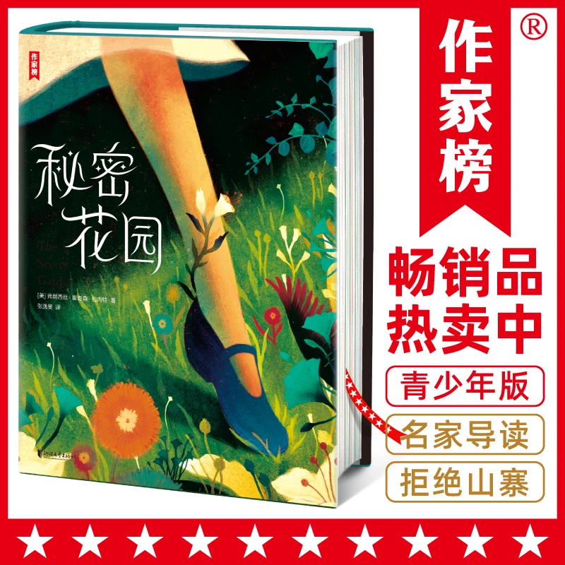 秘密花园（全新中小学生无障碍阅读版！博士生导师张逸旻译自英文