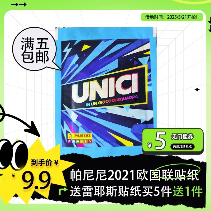 帕尼尼欧国联 贴纸盲盒 寻C罗【未成年禁止下单】