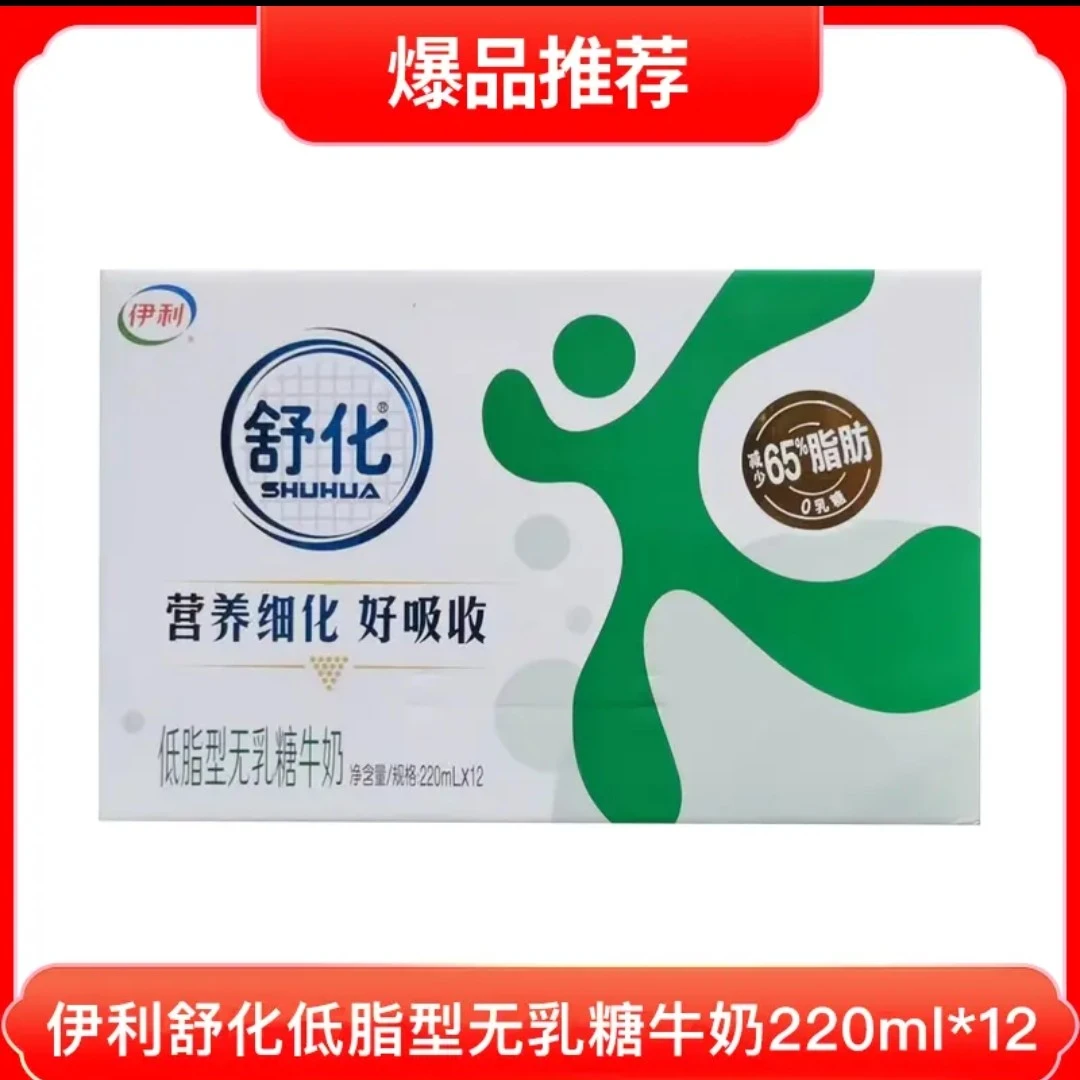 （6月产）220ml*12盒舒化低脂型无乳糖牛奶